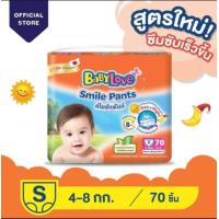 ราคา ผ้าอ้อมเด็ก เบบี้เลิฟสีส้ม พร้อมส่ง (20205482952)