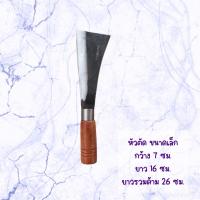 ราคา มีดโต้ป๊อก มีดโต้จิ๋ว โต้เล็ก มีดพร้าโต้ มีดอีโต้ มีดปอกมะพร้าว ทำจากเหล็กอรัญญิกแท้100 (20617648614)