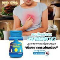 ราคา กรดไหลย้อน โรคกระเพาะ ส่งฟรี DRD Herb สมุนไพร9ชนิด 1กระปุก ลดกรดไหลย้อน แก้กรดไหลย้อน ปวดท้องแน่นจุก ท้องอืด โรคกระเพาะเรื้อรัง แสบหน้าอก (10330088118)