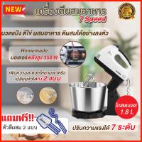 ราคา เครื่องตีแป้ง เครื่องผสมแป้ง เครื่องผสมอาหารไฟฟ้า อเนกประสงค์ Food Mixer เครื่งตีไข่ เครื่องปั่นแป้ง แบบตั้งโต๊ะ 120 วัตต์ โถตีแป้ง โถผสมอาหาร วิปครีม โถปั่นแป้งเครื่องประสมแป้ง ที่ผสมไข่ เคื่องผสมแป้