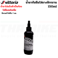 ราคา น้ำยากันยางรั่วจักรยาน Vittoria Universal Tubeless Tire Sealant (20400161644)