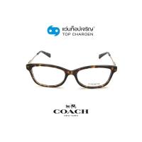 ราคา COACH แว่นสายตาทรงเหลี่ยม HC6163F 5120 size 54 By ท็อปเจริญ (10173841326)