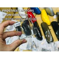 ราคา ตัวต่อ ขากระจกซูม Zoom Engineering arm extension 20mm Japan แท้ ญี่ปุ่น สำหรับ กระจกมองหลัง ขาต่อ (20681975605)