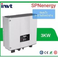 ราคา HUAWEI รับประกัน 10 ปี INVT 3 KW 1P ประกัน5ปี ออนกิต กิตไทร์ อินเวอเตอร์ Grid tie inverter mppt พร้อม wifi ศูนย์ไทย (20998837092)