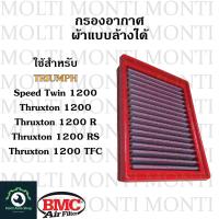 ราคา กรองอากาศ แบรนด์ BMC สำหรับ Triumph Speedtwin1200 Thruxton1200 Thruxton1200R Thruxton1200RS thruxton1200TFC speed twin thruxton caferacer (18334053677)