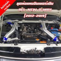 ราคา ชุดท่อแทนท่อยาง ชุดท่ออินเตอร์ ALL NEW D MAX 2 5 ยูโร 4 3 0 MU X 3 0 2017 2019 ใส่แทนที่ท่ออินเตอร์เดิม (10288479319)