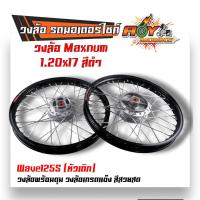 ราคา ชุดล้อ WAVE125S ทุกรุ่น WAVE125 บังลม โลล้อ ดุมเดิม อัดบูช ขอบล้อ1 20x17 ราคาต่อ 1 คู่ อะไหล่แต่งรถ125 ล้อเวฟ125S ล้อเวฟ ล้อ125 (20610630316)