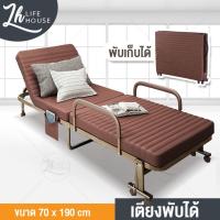 ราคา LIFE HOUSE เตียงนอน เตียงพับ เตียงเสริม เตียงเหล็ก เตียงนอนพับได้ Fold bed Extra bed (4516718430)
