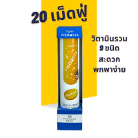 ราคา Viboosta วิตามินรวม เม็ดฟู่ สูตร Multivit วิตามินรวม วิตามิน เม็ดฟู่ 1 หลอด 20 เม็ด ไวบูสต้า วิตามินละลายน้ำ (19832038961)