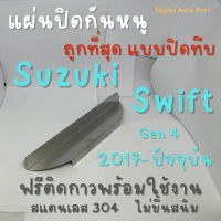 ราคา ตะแกรงกันหนู Suzuki Swift Gen 4 2018 ปัจจุบัน แผ่นกันหนู Swift ซูซูกิ สวิฟ V3 แผ่นทึบ (20762278830)