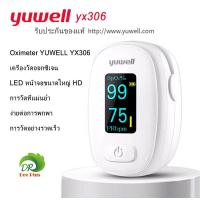 ราคา ของแท้100 เครื่องวัดค่าออกซิเจนในเลือด yuwell yx306 วัดที่ปลายนิ้ว YUWELL Fingertip Pulse Oximeter YX306 (8188289041)