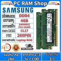 ราคา สินค้าเฉพาะจุด Samsung 4GB 8GB 16GB Laptop RAM DDR4 2400MHZ 2666MHZ 3200MHZ SODIMM memory for notebooks (20928065880)