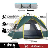 ราคา เต็นท์ตั้งแคมป์ 4 คน เต็นท์ตั้งแคมป์ 5 คน เต็นท์ตั้งแคมป์ 6 คน เต็นท์ตั้งแคมป์อัตโนมัติ เต็นท์นอน (21297038492)