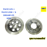 ราคา จานกดคลัช ชุดจานกดคลัทช์ จานครัช ชามครัช WAVE125 125i DREAM125 MSX125 WAVE110i เก่า KWB KPH เวฟ125 ดรีม125 เวฟ110i จานครัชเวฟ (20326944691)