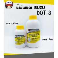 ราคา แท้เบิกศูนย์ น้ำมันเบรค ISUZU DOT 3 ขนาด 0 5 ลิตร สำหรับรถยนต์ ISUZU ทุกรุ่น No 9 85531906 A (4286950590)