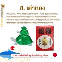 ราคา เครื่องรางญี่ปุ่น ถุงโชคดี ของขลัง พกใส่กระเป๋าสตางค์ เอนงิโมโนะ เต่าทองนำโชค จากวัดอาซากุสะ ประเทศญี่ปุ่น (19569715390)