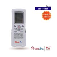 ราคา 305100491 รีโมทแอร์ Staraire รีโมทแอร์ ของแท้ ตรงรุ่น จากศูนย์ เช็ครุ่นแอร์ก่อนสั่ง (20462591239)