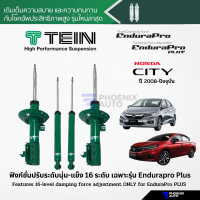 ราคา TEIN Endurapro Endurapro Plus โช้คอัพรถ Honda City ปี 2008 ปัจจุบัน ปรับความนุ่มได้ 16 ระดับ (19668624686)