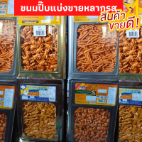 ราคา ขนมปังปี๊บแบ่งขายหลากรส ขนาด 500 1000กรัม แบ่งใส่ถุงจีบ รับประกันใหม่ทุกปี๊บ กรอบอร่อย กรุณาอ่านก่อนสั่งนะคะ (14421171027)