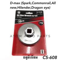 ราคา CONSO 79 mm ฝาถอดกรองน้ำมันเครื่อง D max Spark CommonrailAll new D maxHilenderDragon Eye กรองโซล่า TFR DRAGON EYE รหัส CS 608 (670982972)