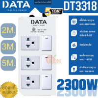 ราคา DT3318 PLUG ปลั๊กไฟ DATA 2300W 3ช่องเสียบ 3สวิตซ์ สายยาว 2M 3M 5M ประกัน 5 ปี ของแท้ (16974294515)