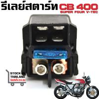 ราคา รีเลย์สตาร์ท Honda Cbr250 Mc22 Cbr400 Nc29 Cb500 Cb400Sf Cb400Vtec Cbr900Rr (20376040054)