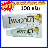 ราคา ครีมไพล หลอดใหญ่ ไพลวาน่า 100 กรัม Plaivana ครีมนวดไพล หลอดใหญ่ (20579464781)