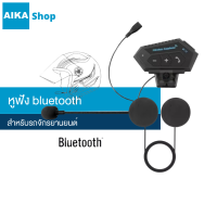 ราคา หูฟัง bluetooth สำหรับติดกับหมวกกันน๊อค สะดวกในการใช้งาน เพิ่มความปลอดภัยขณะขับขี่ (20905896501)