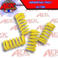 ราคา สปริงครัช Dash Sonic LS CBR สปริงครัชแต่ง แข็งพิเศษ สปริงครัชสีเหลือง (20695121707)