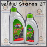 ราคา น้ำมันออโต้ลูป 2T ยี่ห้อ STATE SUPER 2T มี 2 ขนาด 1Lกับ0 5ลิตร (20458514918)