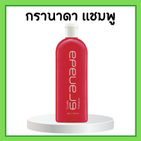ราคา กรานาดาแชมพู กรานาดาครีมนวดผม กิฟฟารีน Granada Shampoo Conditioner GIFFARINE แชมพูทับทิม สารสกัดจากทับทิม (17116416813)