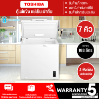 ราคา TOSHIBA ตู้แช่2ระบบ ตู้แช่แข็ง ตู้แช่เย็น ผ่อนตู้แช่ โตชิบา 7 คิว รุ่นใหม่ GR RC259CE DMT ราคาถูก รับประกัน 5 ปี จัดส่งทั่วไทย เก็บเงินปลายทาง (19612355679)