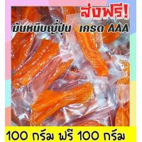 ราคา ส่งฟรี ซื้อ 1 ฟรี 1 ขนาด 500 กรัม มันหนึบญี่ปุ่น โดยธรรมชาติ มันอบแห้ง 500 ฟรี 500 กรัม 100 ฟรี 100 กรัม ผลิตจากมันหวานเบนิฮารุกะแท้ ไม่ผสมน้ำตาลและแป้ง มันหนึบ มันม่วงญี่ปุ่น มันหนึบญี่ปุ่น มันญี่ปุ 