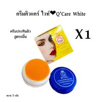 ราคา ครีมประทินผิวคิวแคร์ Q Care white 2 สูตร ของแท้ (20508958536)