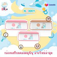 ราคา NANNY กล่องใส่ของเตรียมคลอด กระเป๋าเตรียมคลอด กล่องใส่ของแนนนี่ กล่องอเนกประสงค์ Nanny X Munin (21252070381)