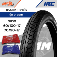 ราคา ยางมอเตอร์ไซค์ หน้า หลัง ขอบ17 ยางนอก IRC ลาย DREAM NF55 NR70 60 90 17 70 90 17 พร้อม ยางใน IRC 2 25 17 2 50 17 คุณภาพสูงราคาประหยัด (20393450292)