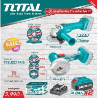 ราคา TOTAL AA COMBO SET03 ชุดเครื่องเจียรไร้สาย 4 นิ้ว เครื่องเจียรไร้สาย 3 นิ้ว แบต 4 0Ah 2ก้อน แท่นชาร์จ TOSLI2211410 (18536267122)