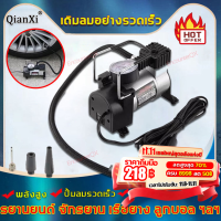 ราคา QianXi ปั๊มลมรถยนต์ ปั๊มลมไฟฟ้า miniแบบพกพา ปั้มลม12vติดรถ ปั๊มลมอย่างรวดเร็ว ปั๊มลมติดรถยนต์ ปั๊มลมไฟฟ้าดิจิตอล ปั๊มลมติดรถยนต์ ปั๊มลมไฟฟ้าติดรถยนต์ ปั้มลมแบบพกพา เครื่องปั๊มลม ปั๊มลมไฟฟ้า ปั๊มลมรถยน