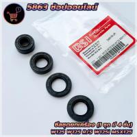 ราคา ซีลรอบเครื่อง ซีลชุดยกเครื่อง ซีลสเตอร์หน้า ซีลสตาร์ท ซีลจานไฟ ซีลเกียร์ W125 R S W125i MSX125 สตาร์ท เท้า 1ชุด มี 4ชิ้น (17682917369)