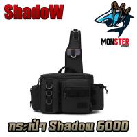 ราคา กระเป๋าใส่อุปกรณ์ตกปลา กระเป๋า SHADOW 600D มีหลายช่องใส่ของ จุได้เยอะ ผ้าหนา by SHADOW (19512776568)