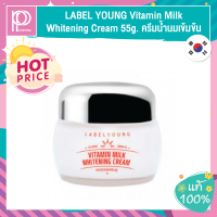 ราคา LABELYOUNG Vitamin Milk Whitening Cream 55g (13034955616)