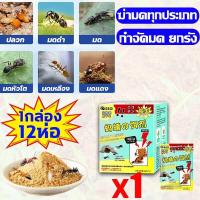 ราคา ใช้1ครั้ง10ปีไม่มีมด ยาฆ่ามด เหยื่อยั่วมดที่ดีกว่าน้ำตาล เหยื่อกำจัดมดตายยกรัง ทุกชนิด ได้ผล100 กำจัดมด ยกรัง ไม่มีมดใน2000ม ฆ่ามดดำ มดแดง และมดเหลืองได้ ยกรัง ผงกำจัดมด ยาฆ่าแมลงวัน (20922574272)