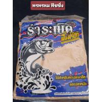 ราคา รำระเบิด ฟินฟร๊อก เหยื่อตกปลารำระเบิด (10833756174)