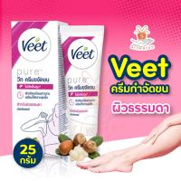 ราคา Veet วีท ครีมกำจัดขน 25 กรัม 3 สูตร Sensitive (13549950555)