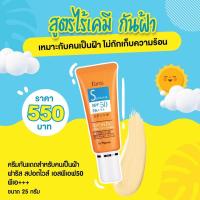 ราคา โลชั่นกันแดด ผสมรองพื้น ฟาริส เพอร์เฟ็ค เอสพีเอฟ 50 พีเอ 30 มล สีเบจ และ สูตรป้องกันฝ้า 25 กรัม (17979036288)
