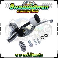 ราคา ปั้มลอยเดิม รถมอเตอร์ไซค์ สามารถใส่ได้ทุกรุ่น มี 3 สี ปั๊มดิสเบรคหน้า ปั๊มเบรคบน ปั๊มลอยเวฟ ปั๊มลอยแต่ง ปั๊มลอยเวฟ (20582521346)