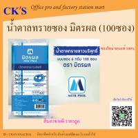 ราคา น้ำตาลทรายซอง 100 ซอง มิตรผล 6 กรัม น้ำตาลทรายขาวบริสุทธิ์ แบบซอง น้ำตาลซอง น้ำตาลมิตรผลซอง น้ำตาลจัดเลี้ยง (19436572815)