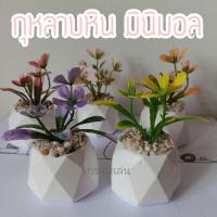 ราคา ต้นไม้มินิมอล ต้นไม้ปลอม 3ต้น 100 ตั้งโต๊ะทำงาน โต๊ะเรียน แต่งห้อง แต่งโต๊ะทำงาน แต่งบ้าน พร้อมส่ง ทำเองหมด (19111756450)