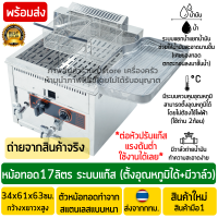 ราคา หม้อทอดแก๊ส 17ลิตร แบบแยกน้ำแยกน้ำมัน สแตนเลสแบบหนา เชิงพาณิชย์ ตั้งอุณหภูมิได้160 220 C มีวาล์วถ่ายน้ำมัน เตาทอดแก๊ส หม้อทอดใช้แก๊ส (20484685325)