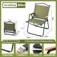 ราคา เก้าอี้แคมป์ปิ้ง เก้าอี้สนามพับ เก้าอี้พับพกพา เก้าอี้สนาม camping Chair รับน้ำหนักได้ 200kg สีกากี สีดำ สีเขียว (21026518531)